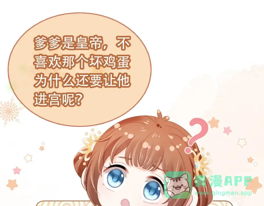 《掌上萌珠》第93话 鬼火？ 第36页