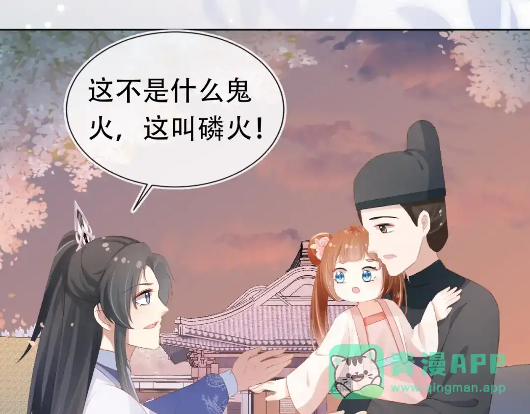《掌上萌珠》第94话 慕容哥哥在线“捉鬼” 第51页