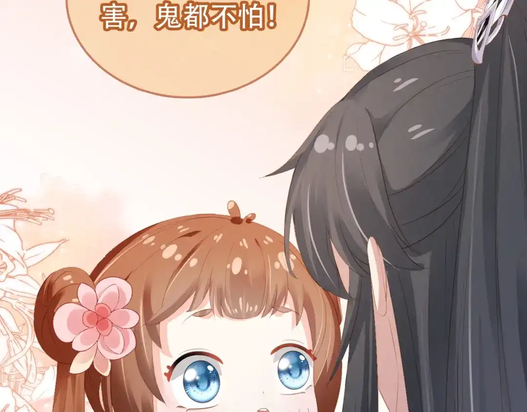 《掌上萌珠》第94话 慕容哥哥在线“捉鬼” 第59页