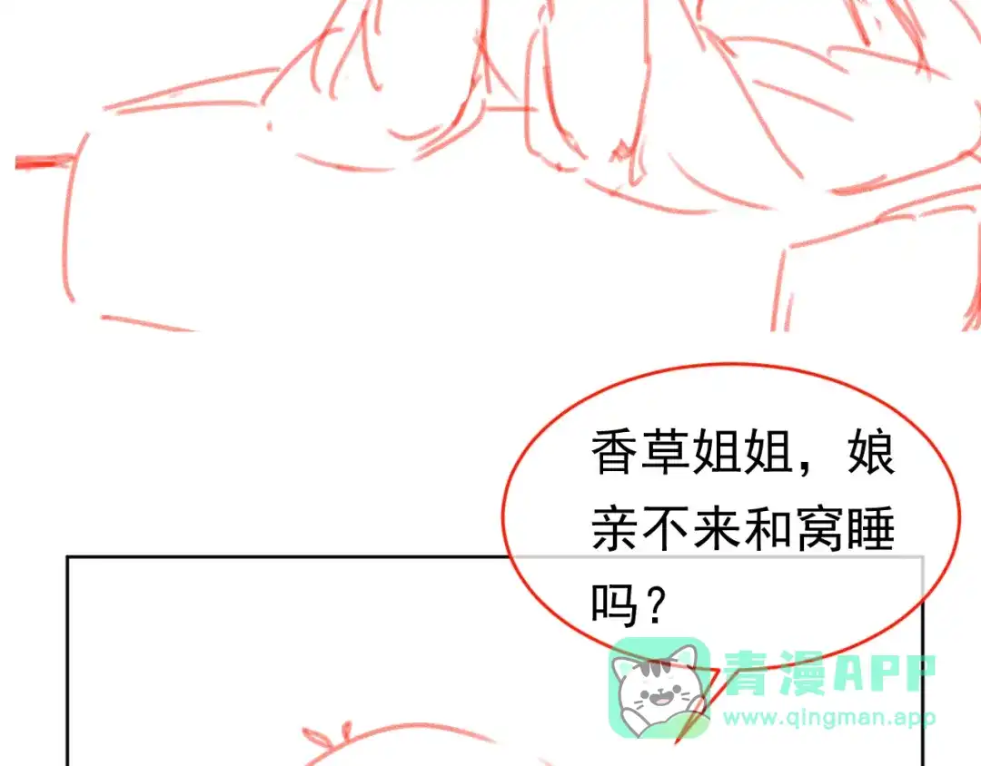 《掌上萌珠》第94话 慕容哥哥在线“捉鬼” 第106页