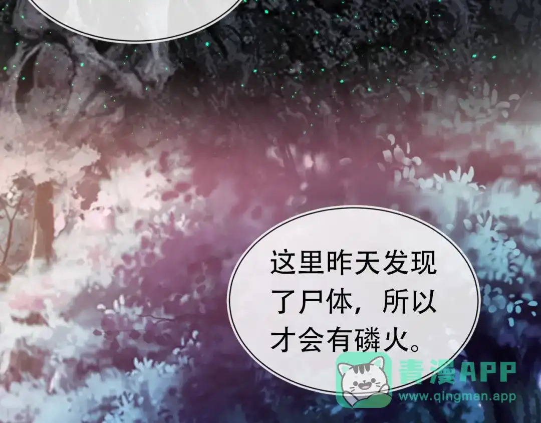《掌上萌珠》第94话 慕容哥哥在线“捉鬼” 第56页