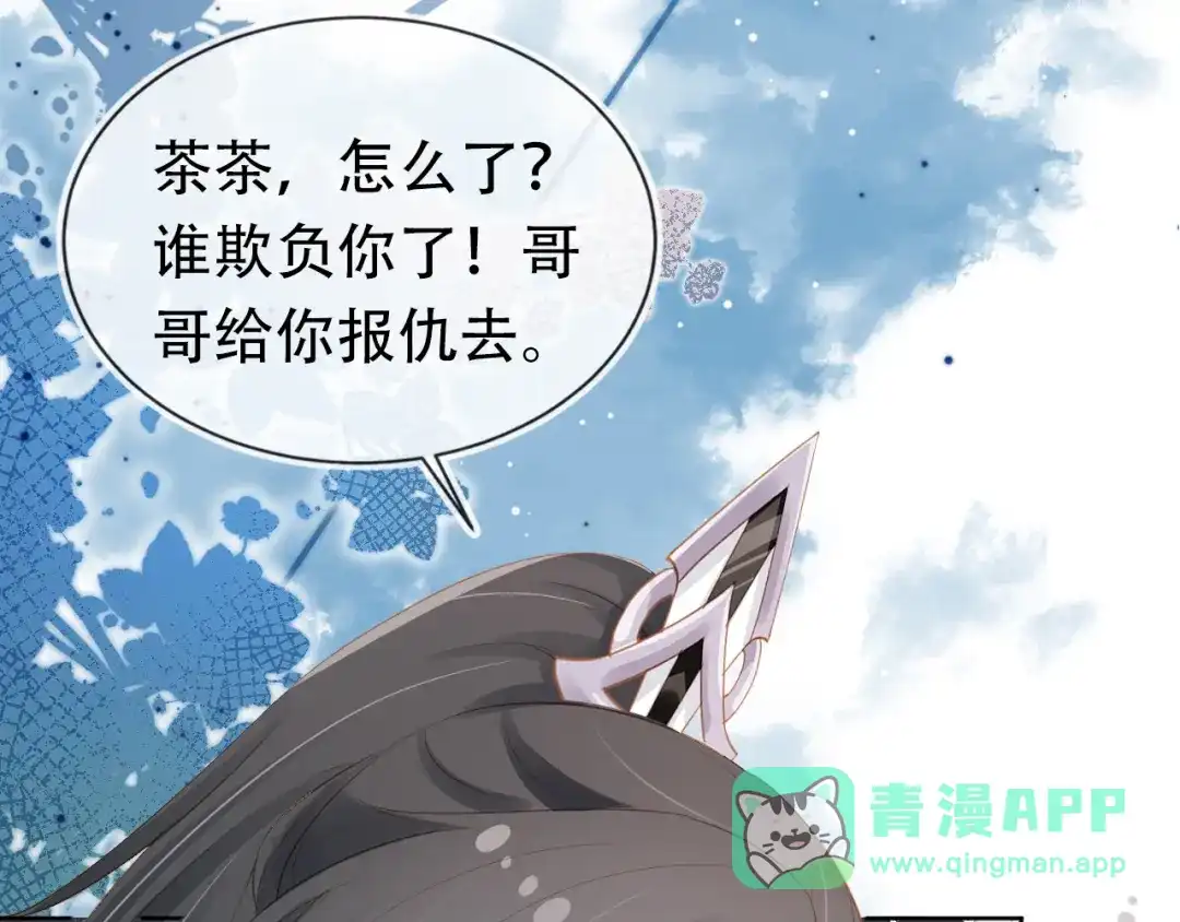 《掌上萌珠》第94话 慕容哥哥在线“捉鬼” 第16页
