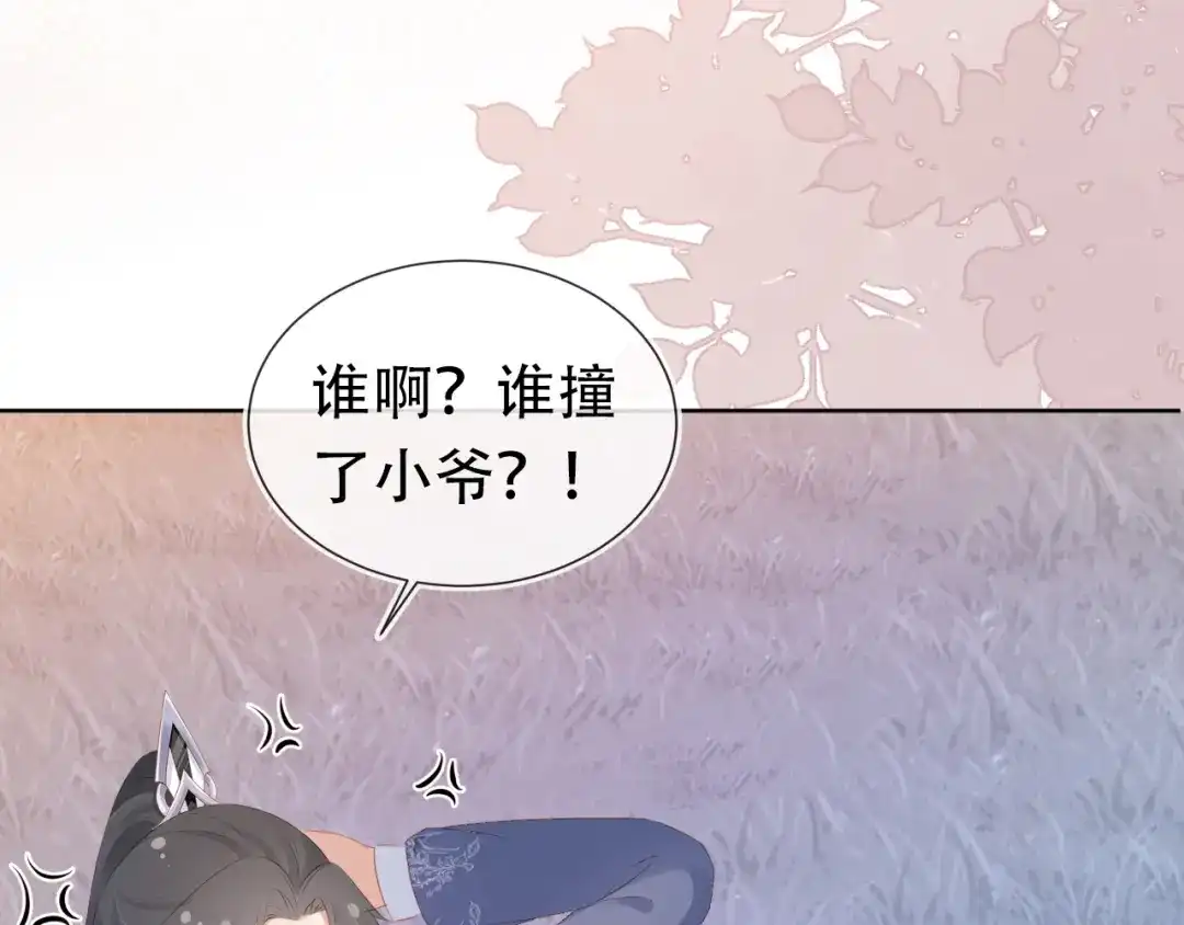 《掌上萌珠》第94话 慕容哥哥在线“捉鬼” 第13页