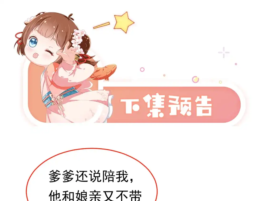 《掌上萌珠》第94话 慕容哥哥在线“捉鬼” 第104页