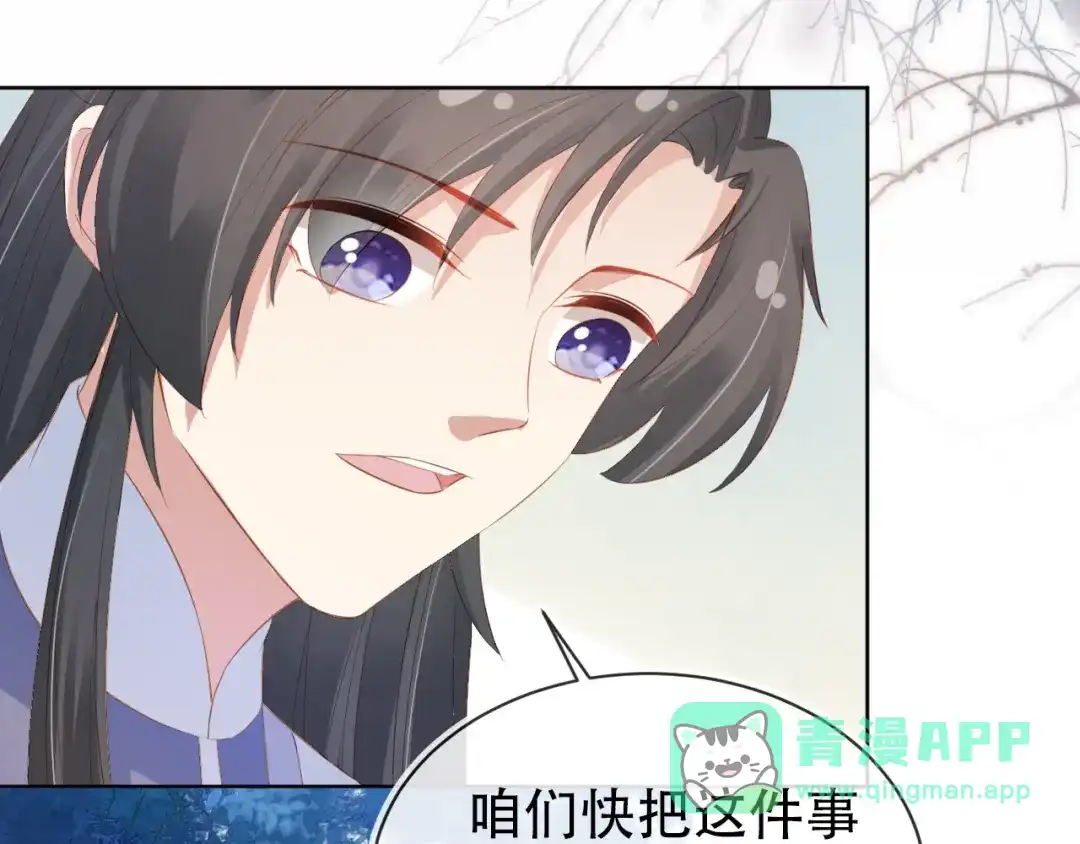 《掌上萌珠》第94话 慕容哥哥在线“捉鬼” 第61页