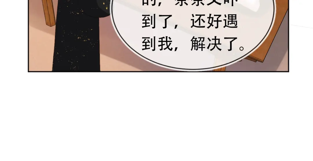 《掌上萌珠》第94话 慕容哥哥在线“捉鬼” 第83页