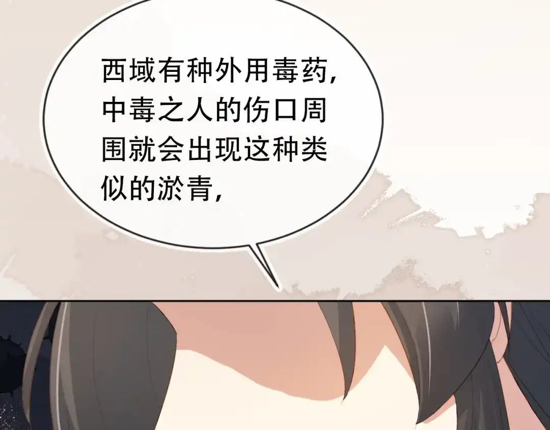 《掌上萌珠》第94话 慕容哥哥在线“捉鬼” 第93页