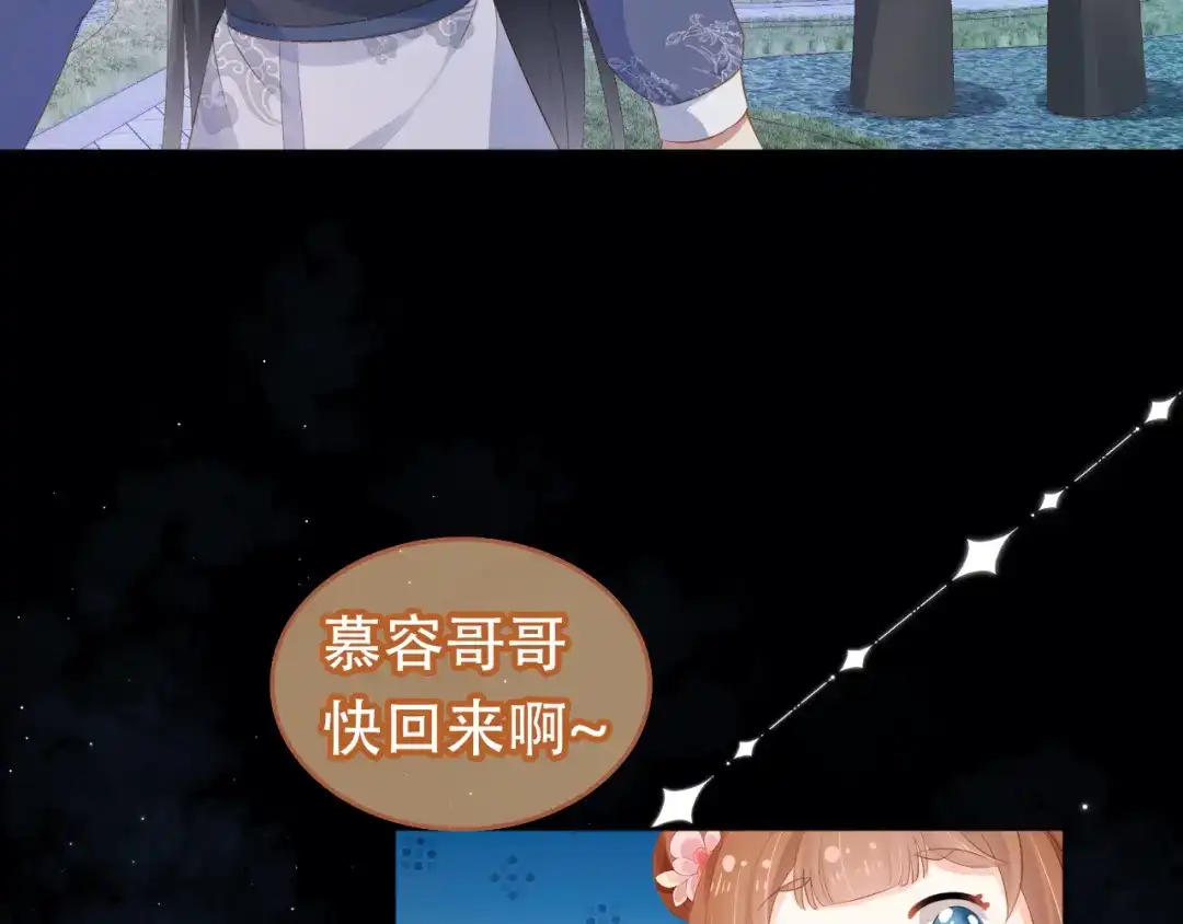 《掌上萌珠》第94话 慕容哥哥在线“捉鬼” 第45页