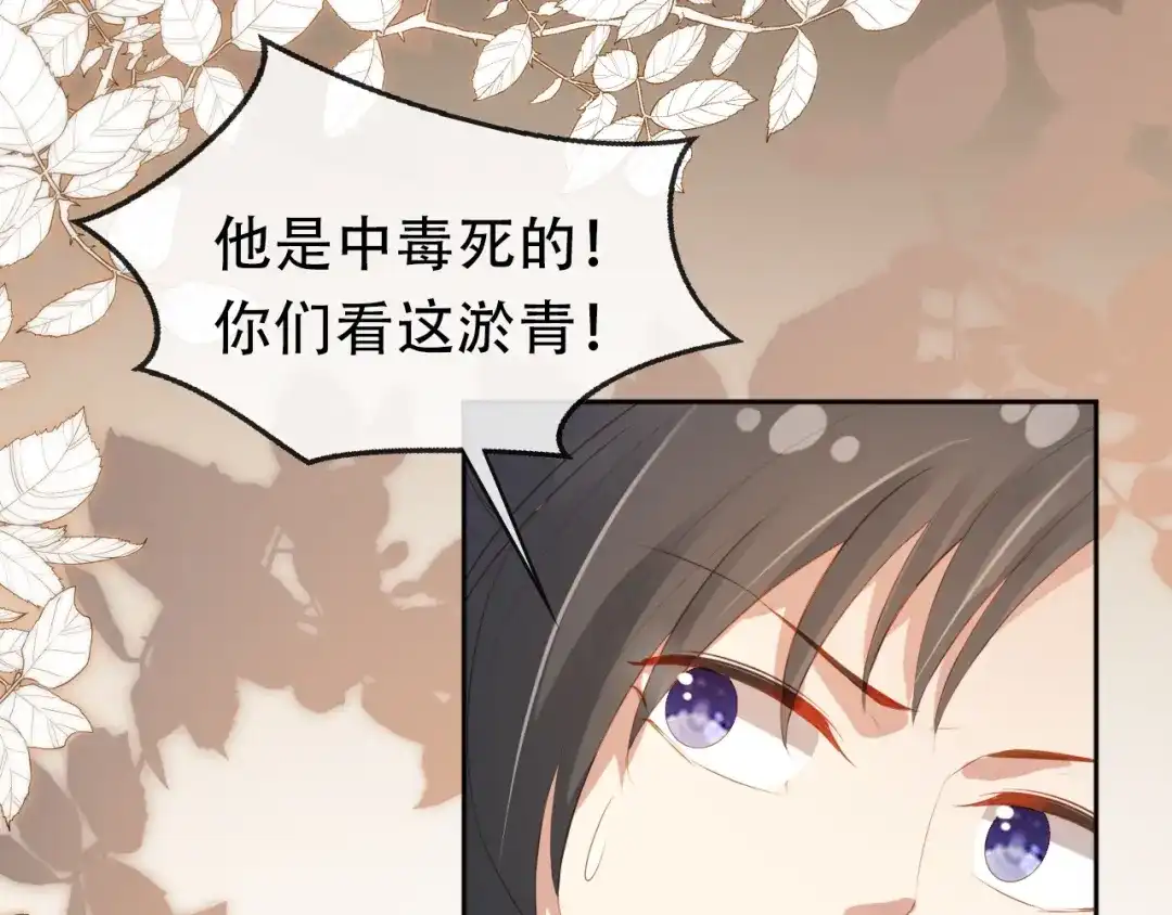 《掌上萌珠》第94话 慕容哥哥在线“捉鬼” 第89页