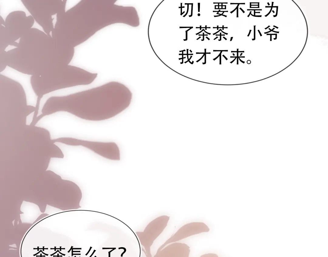 《掌上萌珠》第94话 慕容哥哥在线“捉鬼” 第79页