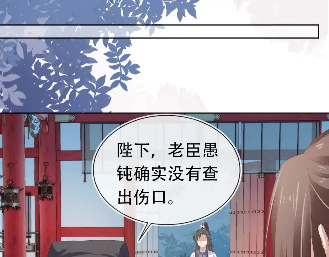 《掌上萌珠》第94话 慕容哥哥在线“捉鬼” 第73页