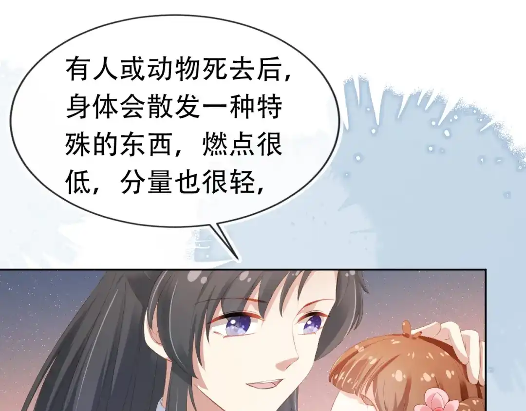 《掌上萌珠》第94话 慕容哥哥在线“捉鬼” 第53页