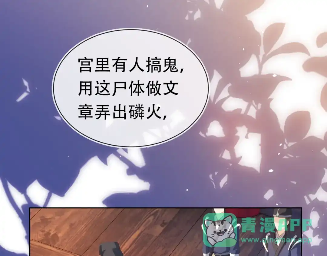 《掌上萌珠》第94话 慕容哥哥在线“捉鬼” 第81页