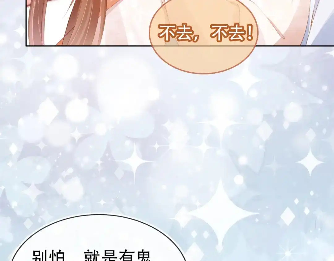 《掌上萌珠》第94话 慕容哥哥在线“捉鬼” 第28页