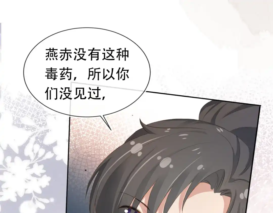 《掌上萌珠》第94话 慕容哥哥在线“捉鬼” 第95页