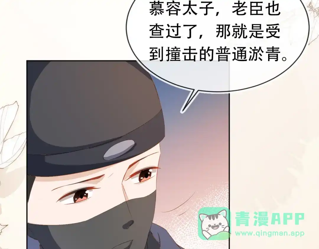 《掌上萌珠》第94话 慕容哥哥在线“捉鬼” 第91页