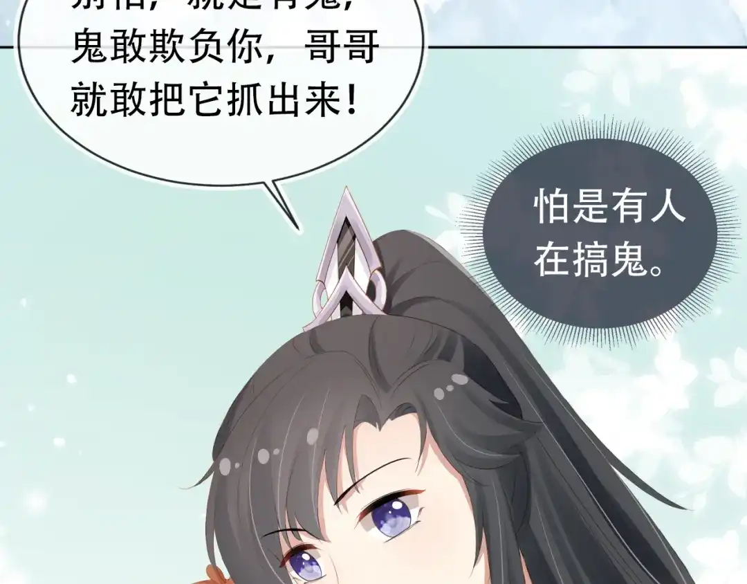 《掌上萌珠》第94话 慕容哥哥在线“捉鬼” 第29页