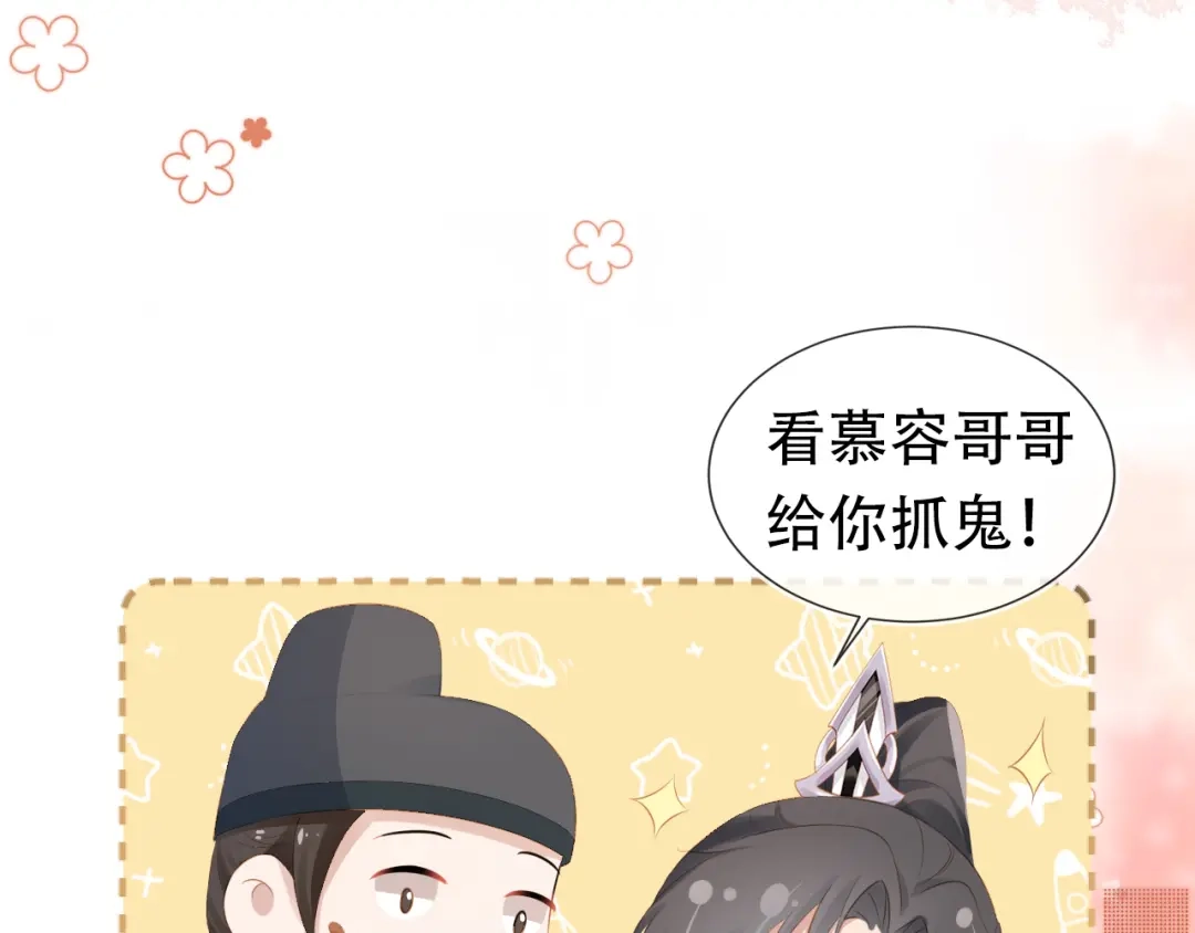 《掌上萌珠》第94话 慕容哥哥在线“捉鬼” 第40页