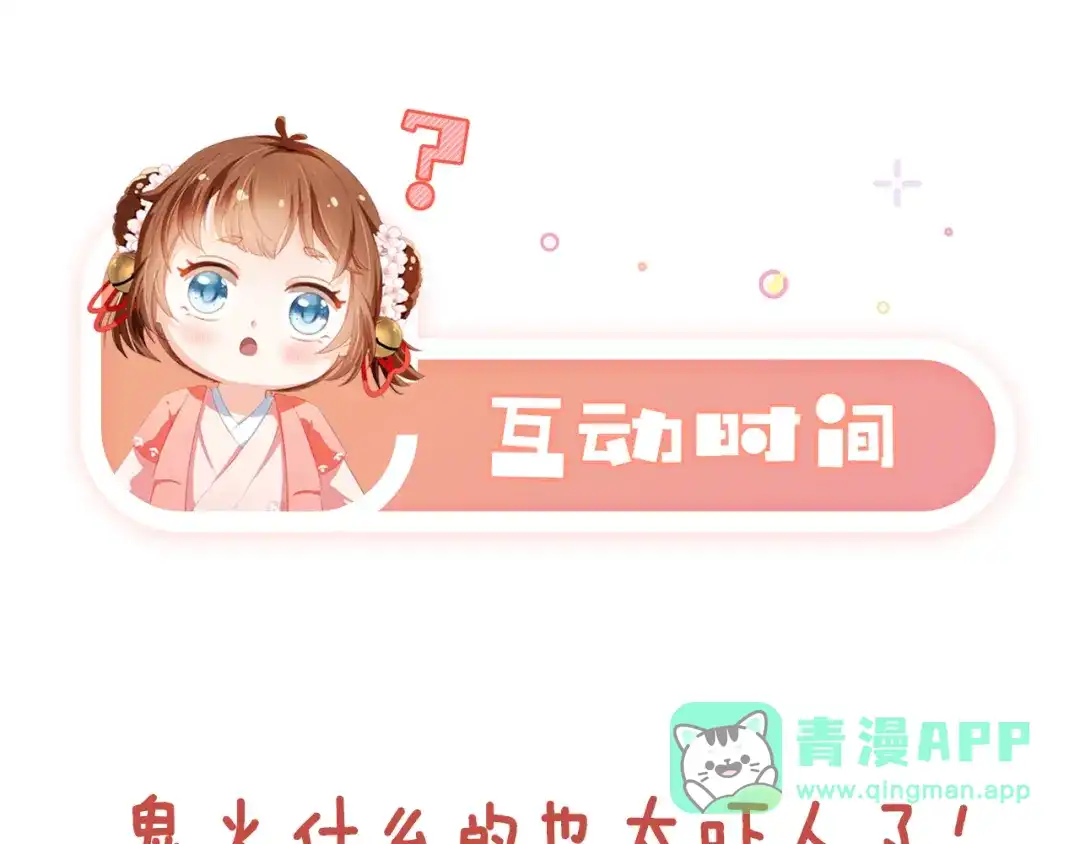 《掌上萌珠》第94话 慕容哥哥在线“捉鬼” 第101页