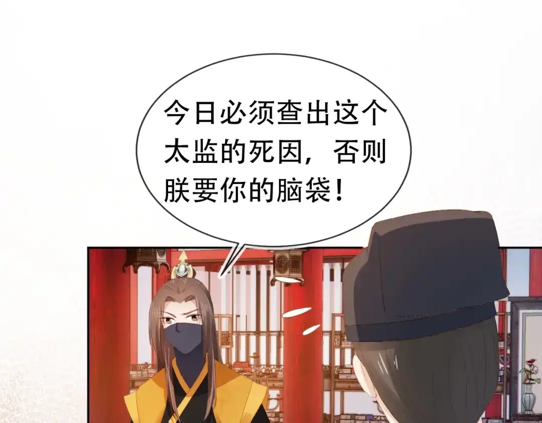 《掌上萌珠》第94话 慕容哥哥在线“捉鬼” 第84页