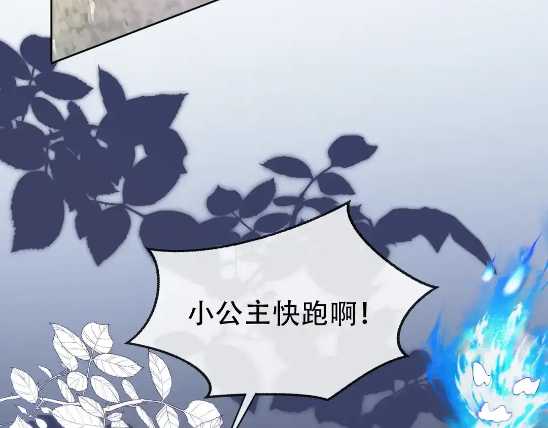 《掌上萌珠》第94话 慕容哥哥在线“捉鬼” 第8页