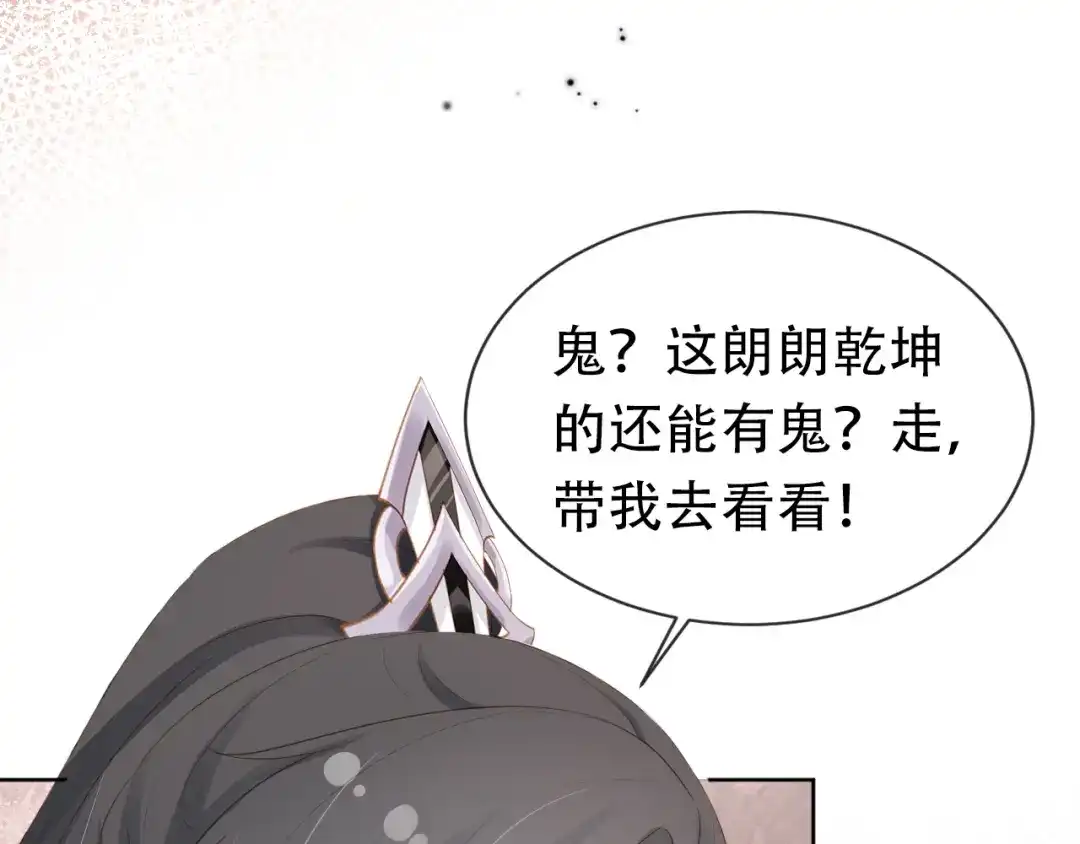 《掌上萌珠》第94话 慕容哥哥在线“捉鬼” 第24页