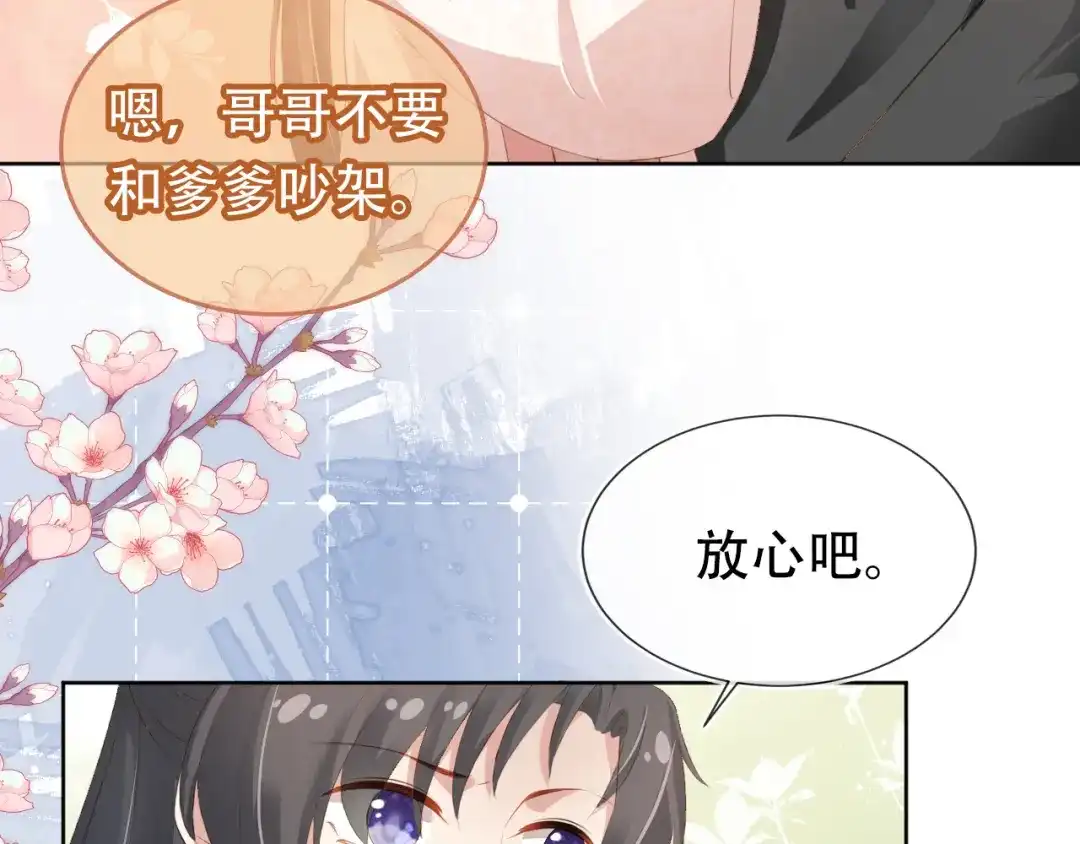 《掌上萌珠》第94话 慕容哥哥在线“捉鬼” 第70页