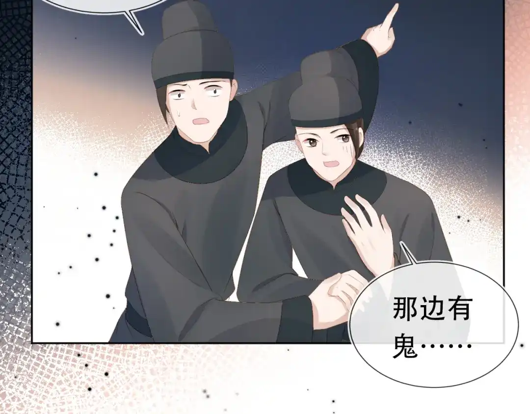 《掌上萌珠》第94话 慕容哥哥在线“捉鬼” 第23页