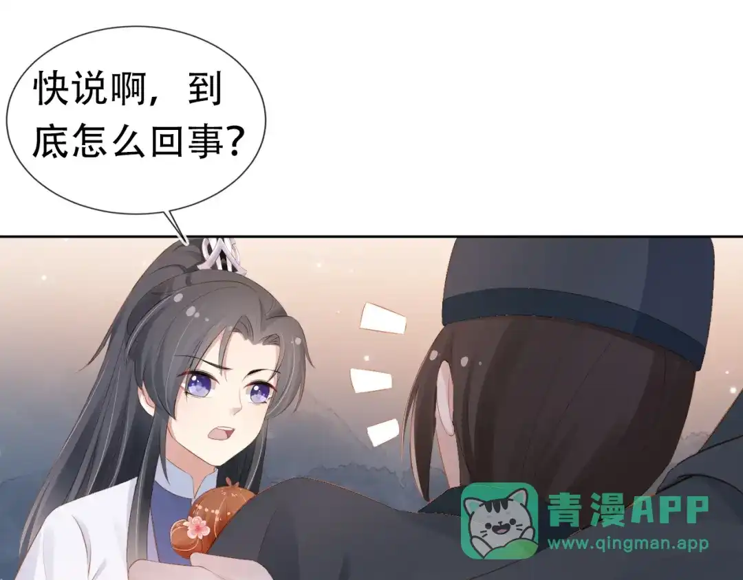 《掌上萌珠》第94话 慕容哥哥在线“捉鬼” 第21页