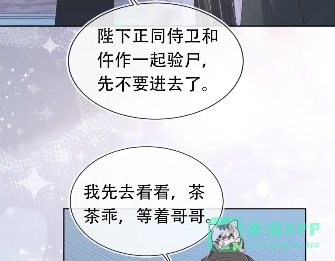 《掌上萌珠》第94话 慕容哥哥在线“捉鬼” 第66页