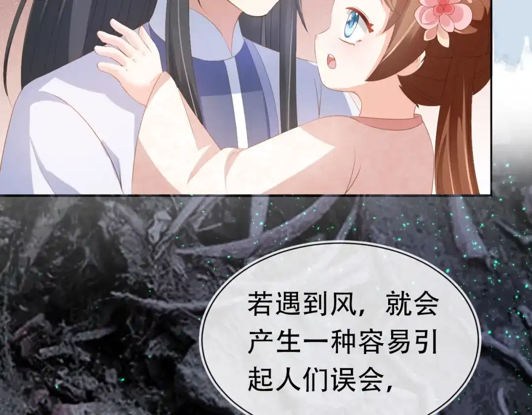 《掌上萌珠》第94话 慕容哥哥在线“捉鬼” 第54页