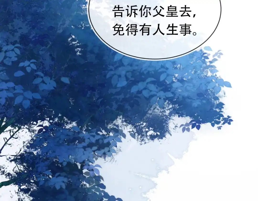 《掌上萌珠》第94话 慕容哥哥在线“捉鬼” 第62页