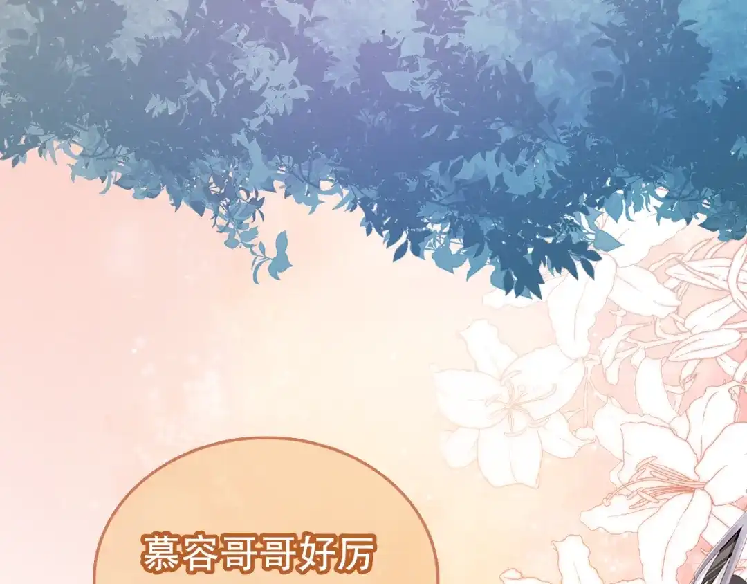 《掌上萌珠》第94话 慕容哥哥在线“捉鬼” 第58页