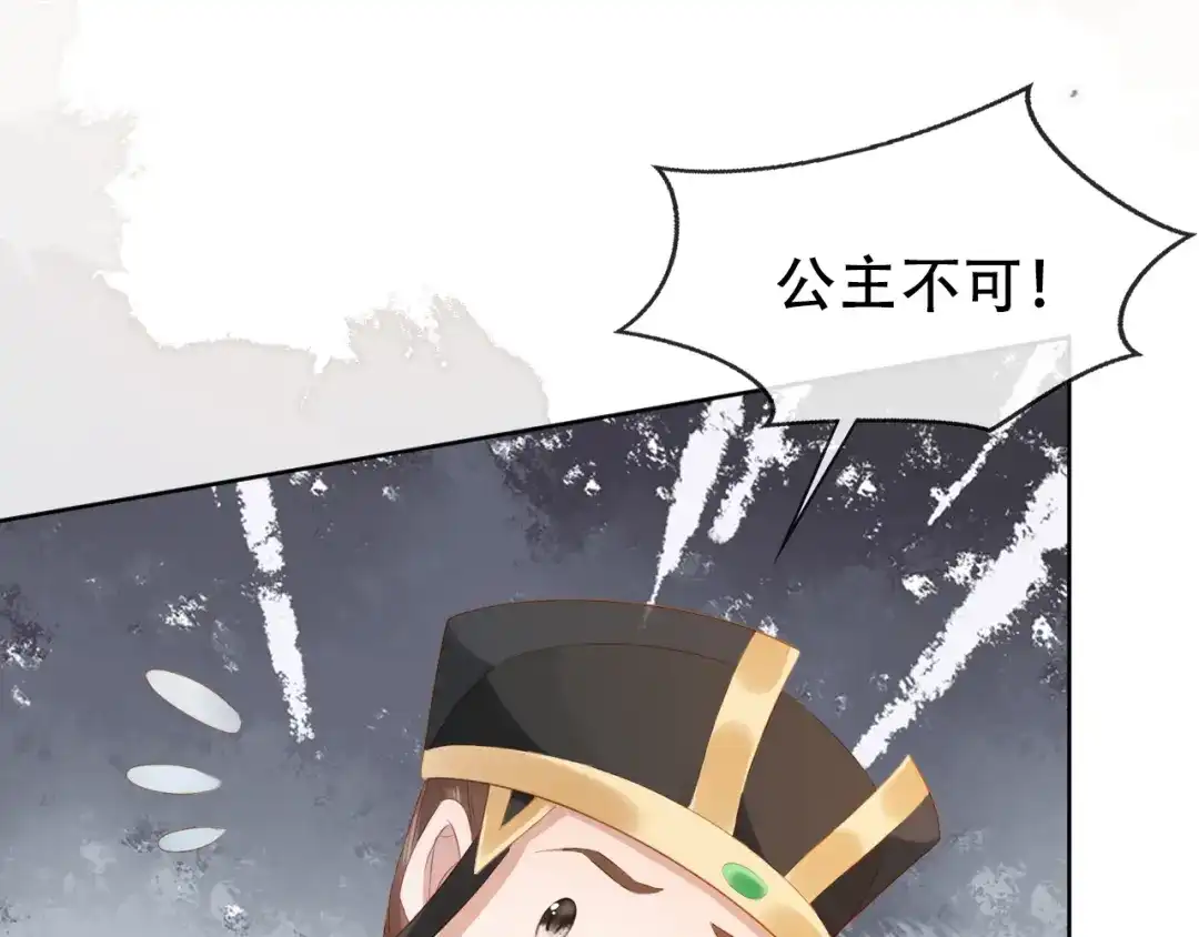 《掌上萌珠》第95话 不要被讨厌 第97页