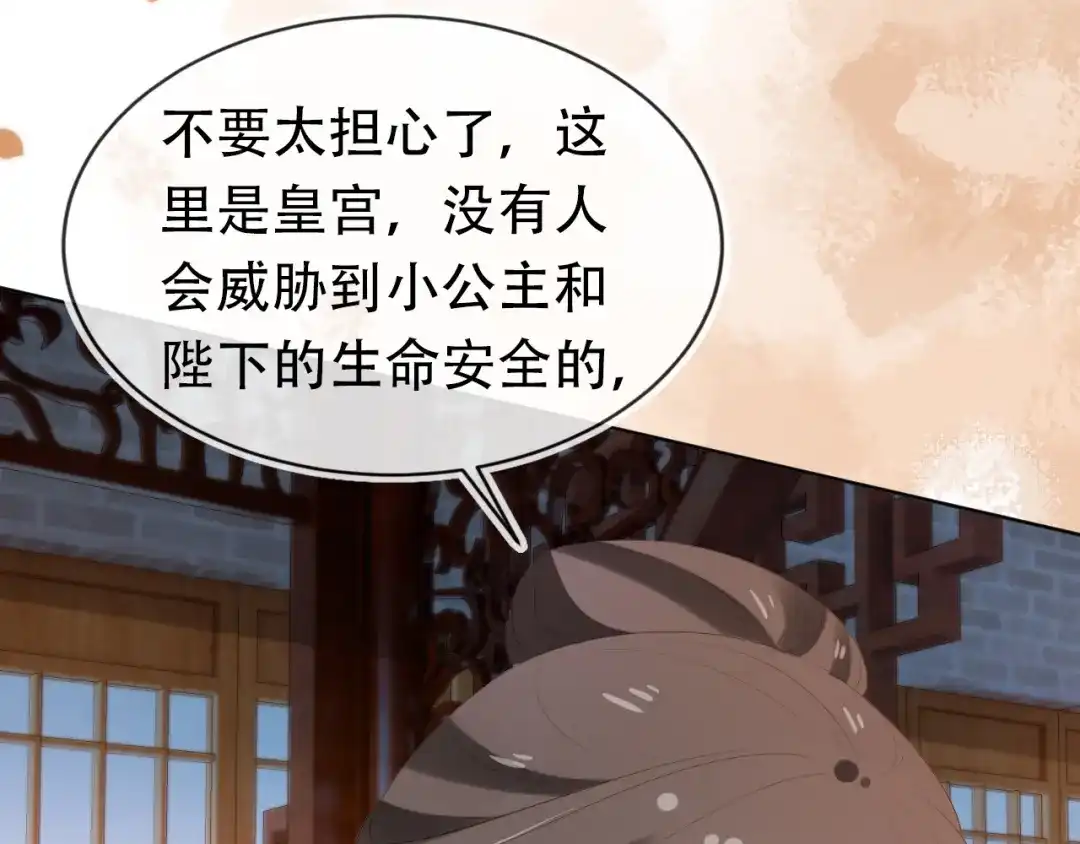 《掌上萌珠》第95话 不要被讨厌 第73页