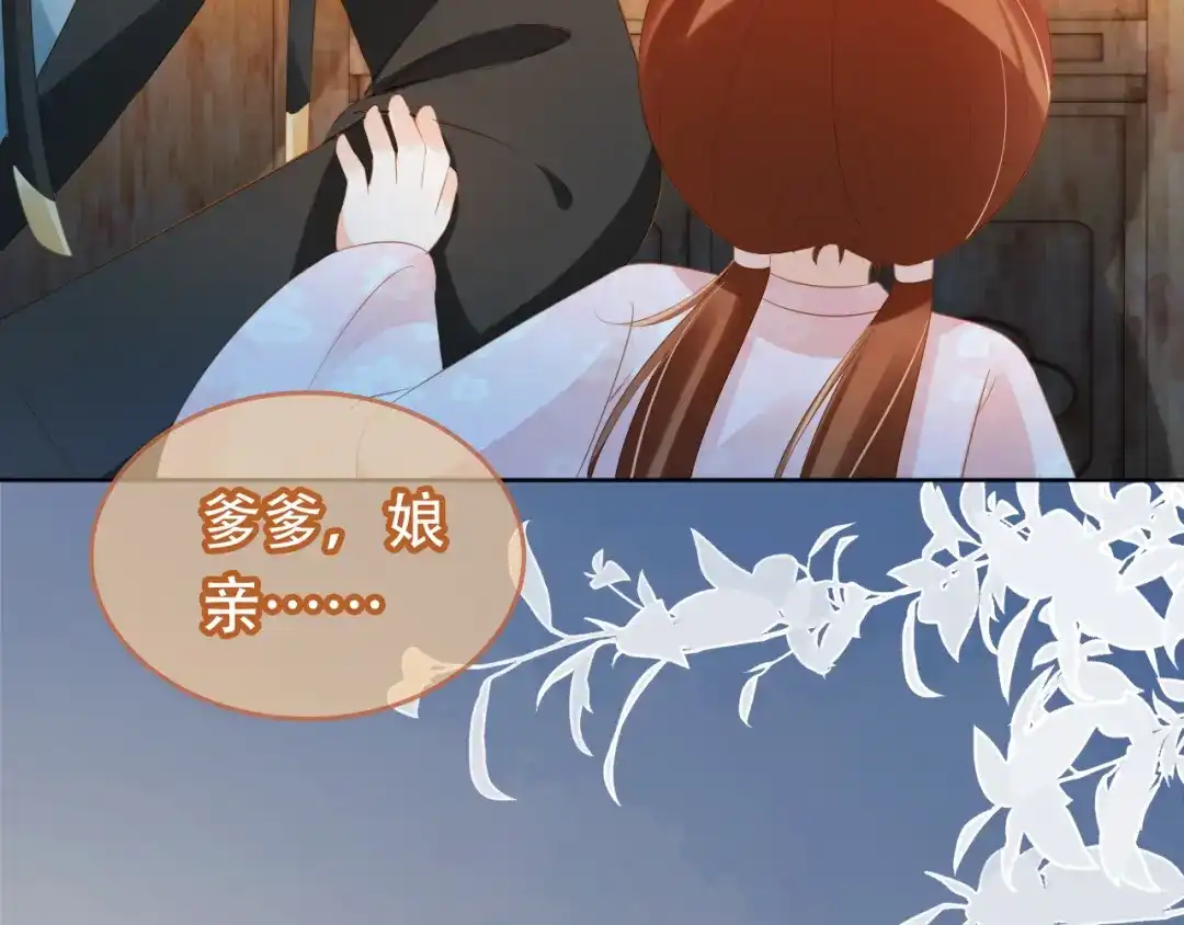 《掌上萌珠》第95话 不要被讨厌 第94页