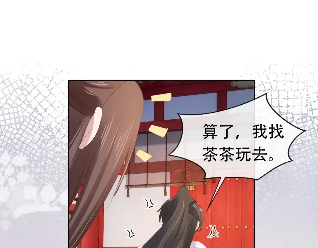 《掌上萌珠》第95话 不要被讨厌 第20页