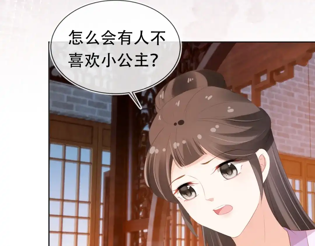 《掌上萌珠》第95话 不要被讨厌 第62页