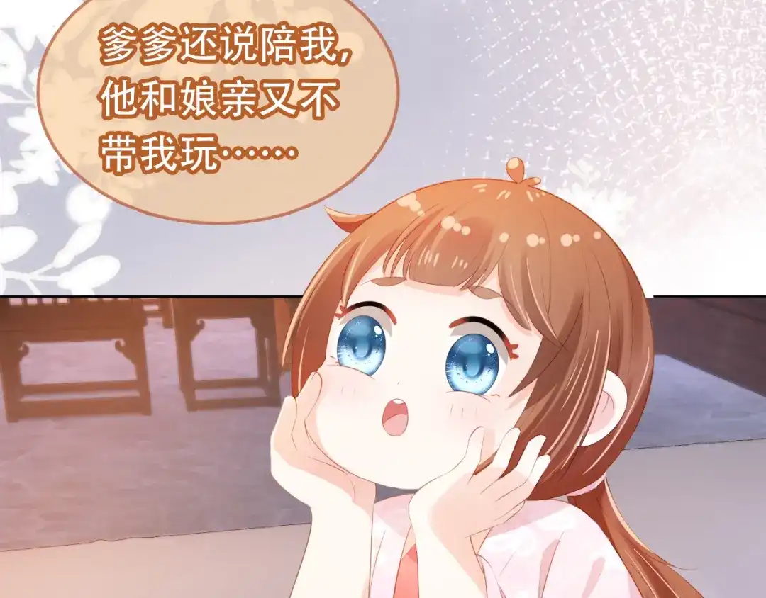 《掌上萌珠》第95话 不要被讨厌 第44页