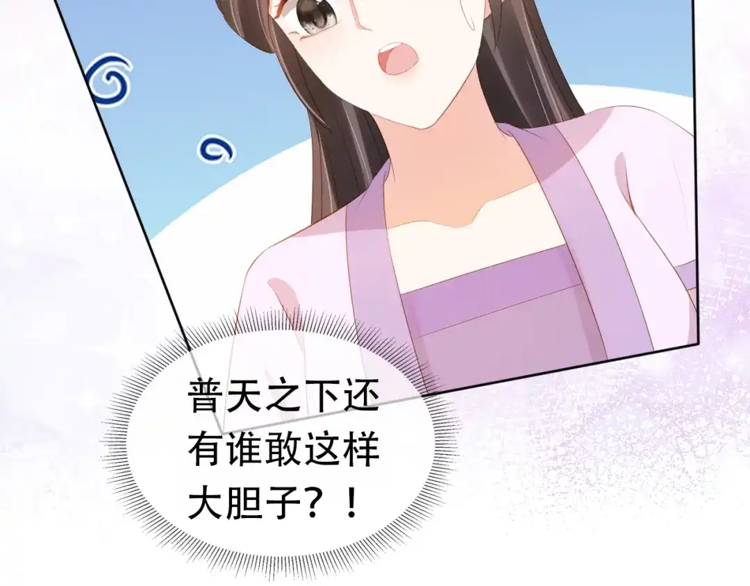 《掌上萌珠》第95话 不要被讨厌 第69页