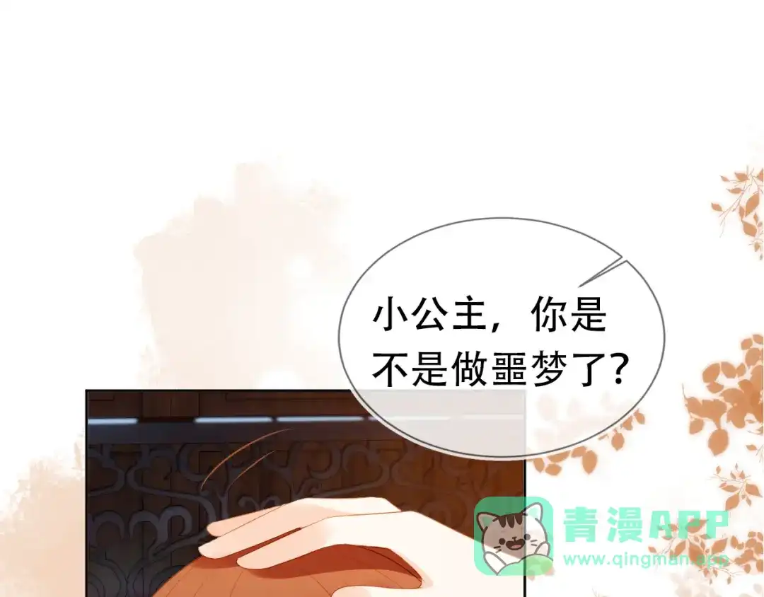 《掌上萌珠》第95话 不要被讨厌 第71页