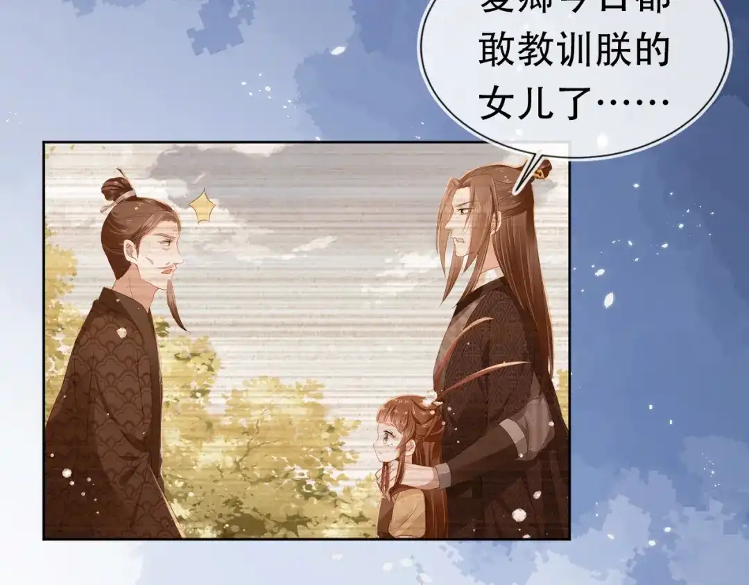 《掌上萌珠》第95话 不要被讨厌 第55页