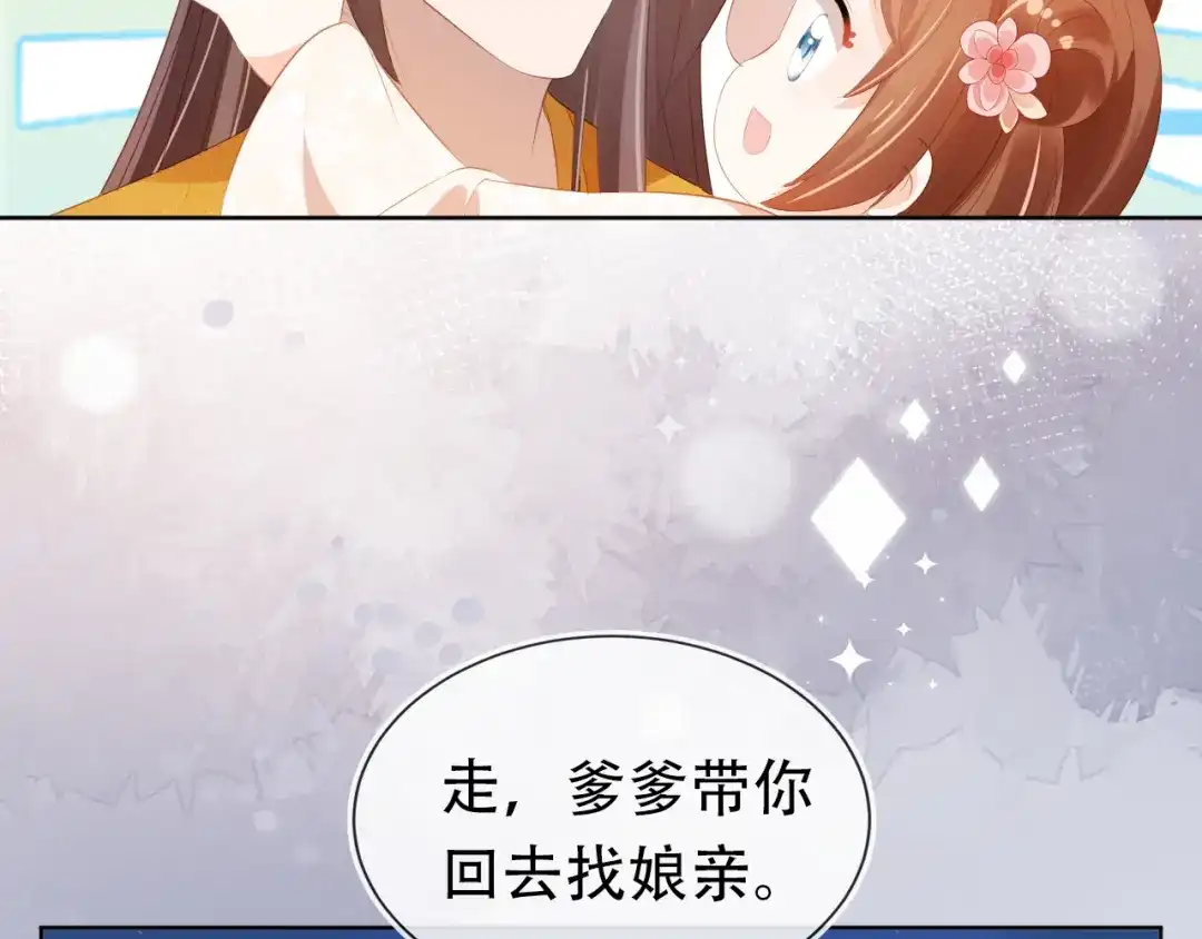 《掌上萌珠》第95话 不要被讨厌 第34页