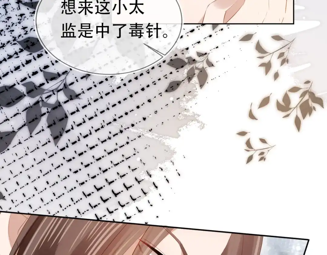 《掌上萌珠》第95话 不要被讨厌 第7页