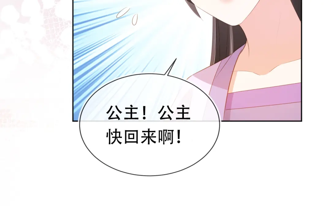 《掌上萌珠》第95话 不要被讨厌 第84页