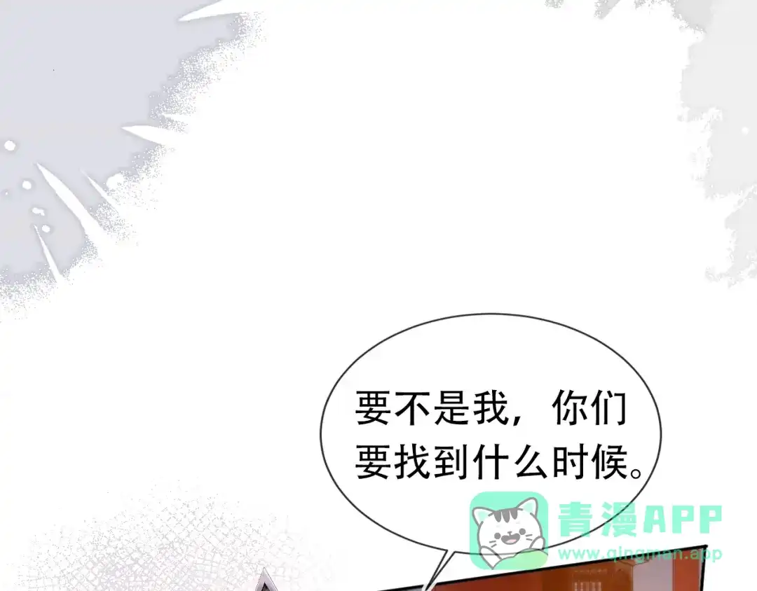《掌上萌珠》第95话 不要被讨厌 第16页