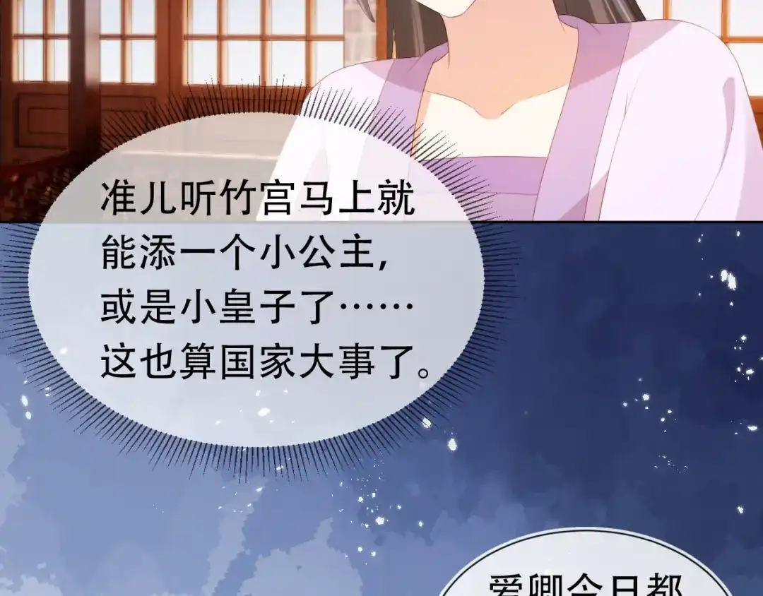 《掌上萌珠》第95话 不要被讨厌 第54页