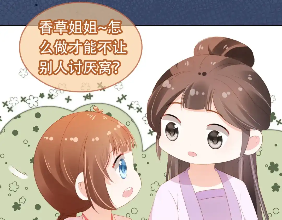 《掌上萌珠》第95话 不要被讨厌 第60页