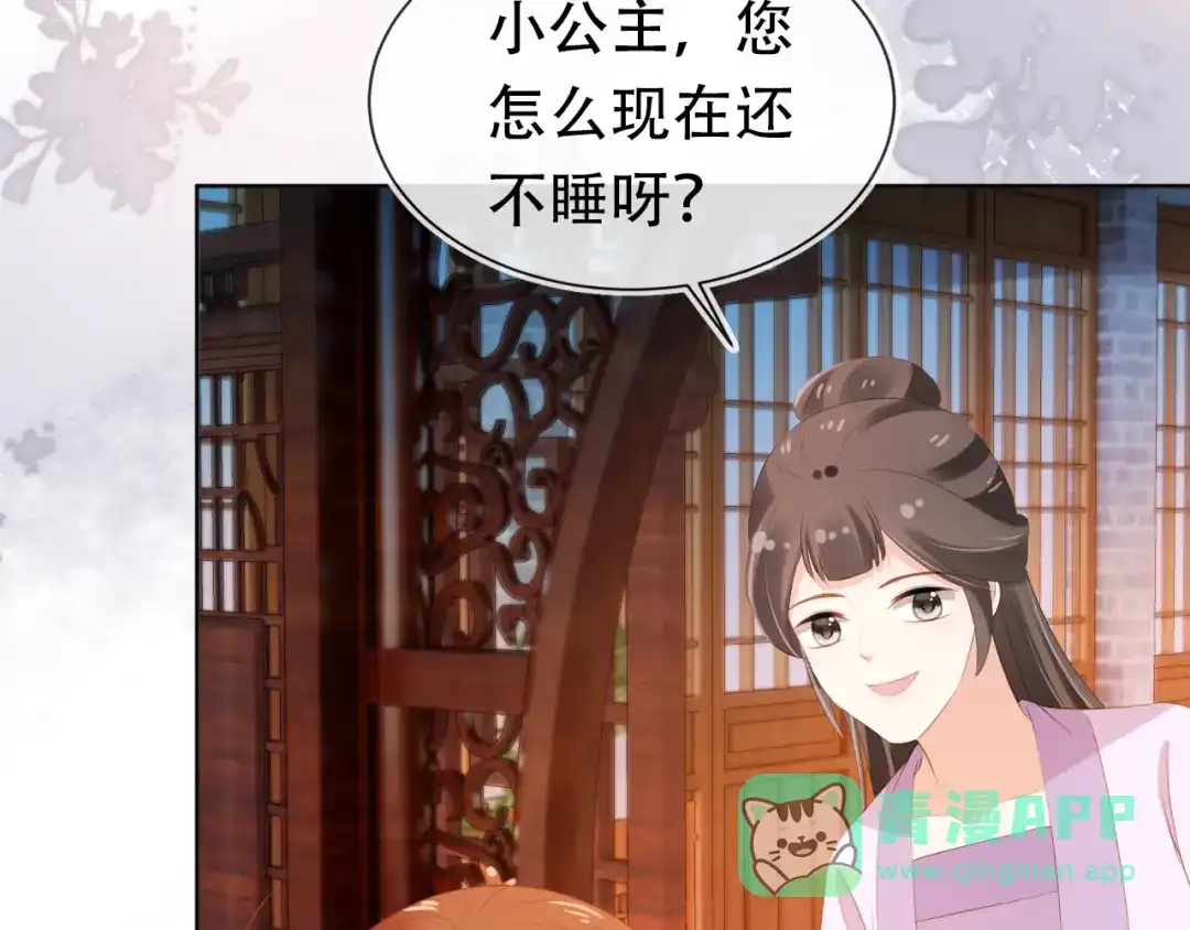 《掌上萌珠》第95话 不要被讨厌 第46页
