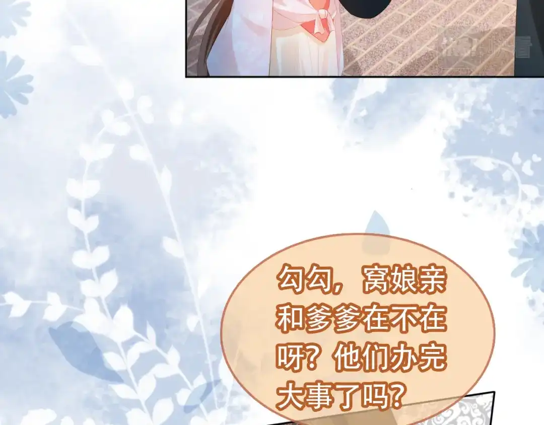 《掌上萌珠》第95话 不要被讨厌 第88页